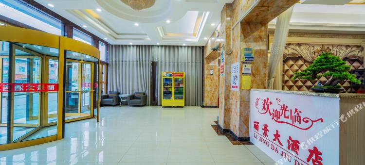 伽师丽景大酒店图片