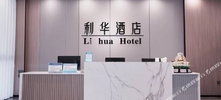 泉州利华商务酒店图片