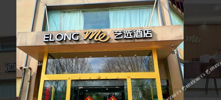 艺选酒店(连云港苏宁广场高铁站店)图片