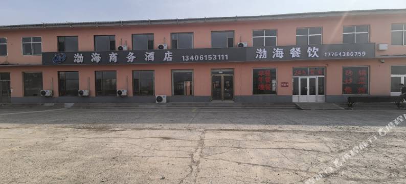 渤海商务酒店图片