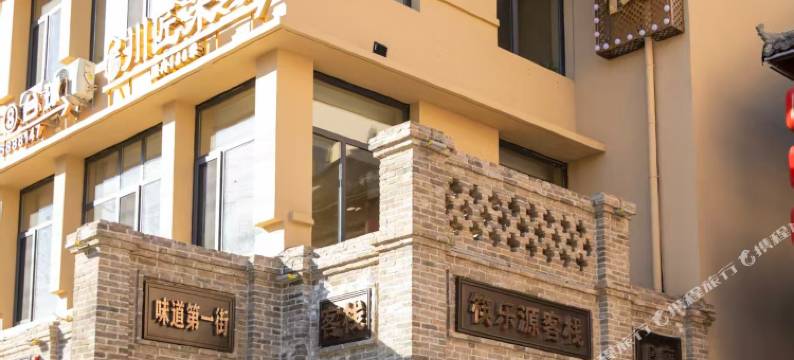 保定筷乐源客栈(保定电力学院店)图片