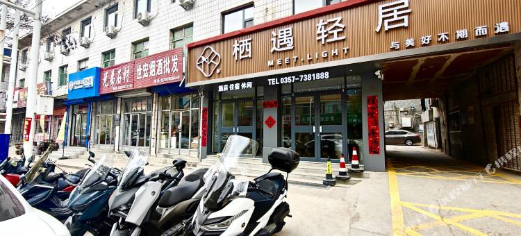 隰县栖遇轻居酒店图片