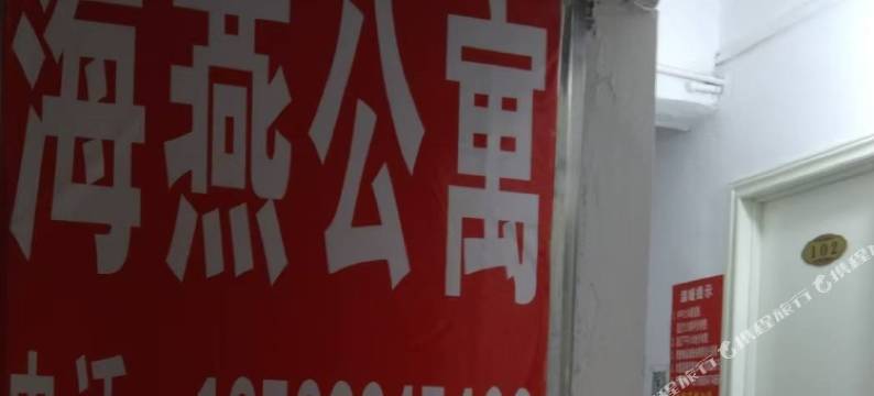 合肥海燕民宿(安徽医科大学第一附属医院绩溪路店)图片