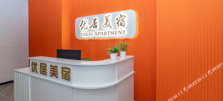 优居美宿HOTEL(广州动物园地铁站东风东路店)图片
