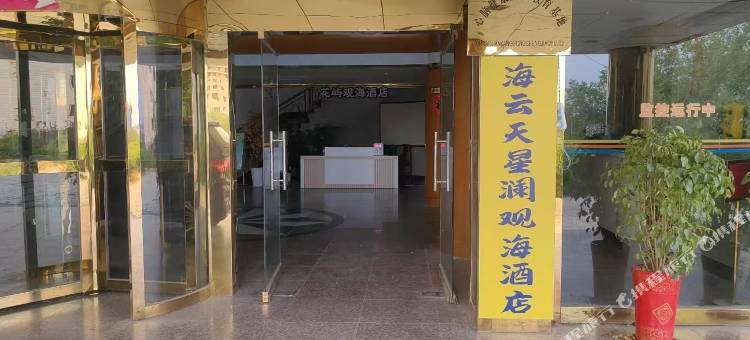 海云天星澜观海酒店图片