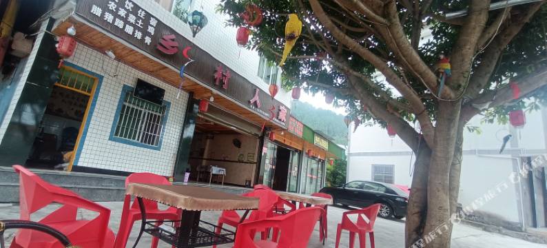 乡村人家(阿依河店)图片