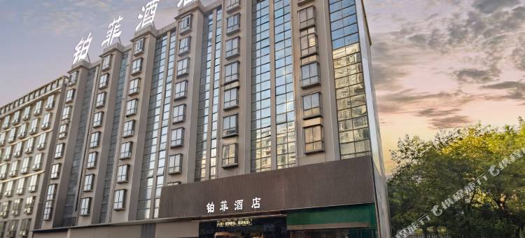 铂菲酒店(隆回汽车总站店)图片