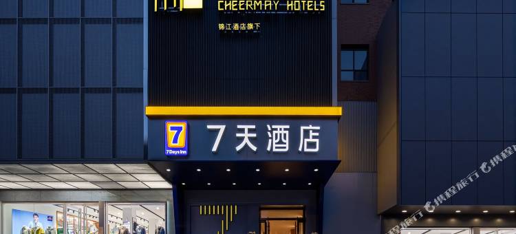 7天酒店(太原火车站省人民医院店)图片