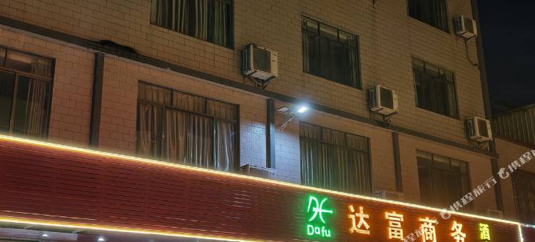 阳春达富商务酒店图片