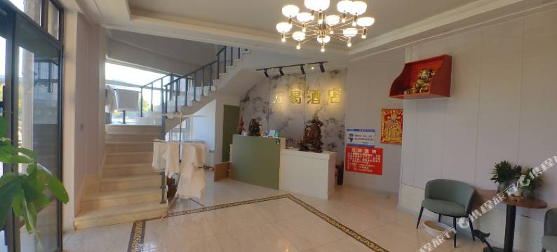 营口万易酒店图片