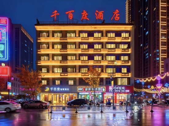 浦江千百度智慧酒店(人民广场店)