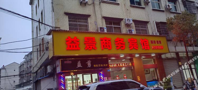 桃江益景商务宾馆图片