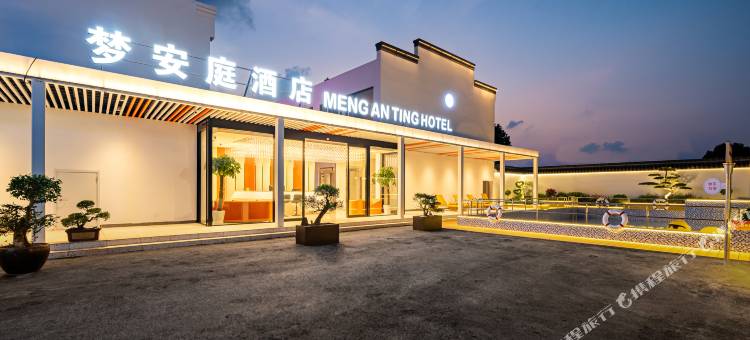 梦安庭MENG AN TING HOTEL酒店(上海国际旅游度假区店)图片