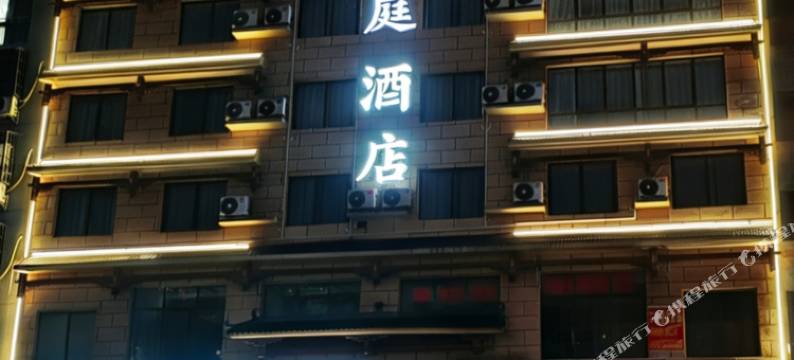 悦庭酒店(三江月也公园店)图片