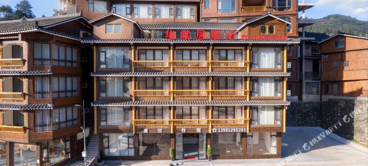 华棠居酒店(西江千户苗寨店)图片
