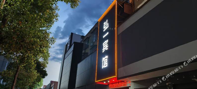 OYO岳阳弘一宾馆图片