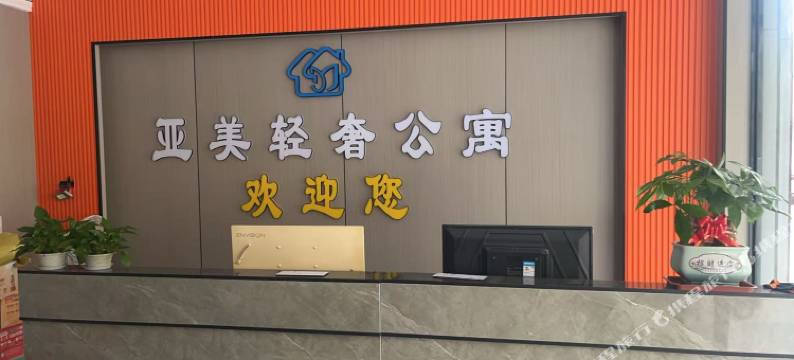 江门亚美轻奢公寓图片