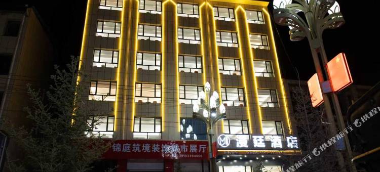 漫廷酒店图片