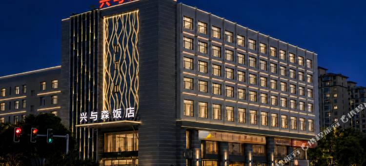 海东兴与森饭店(西宁曹家堡机场平安店店)图片