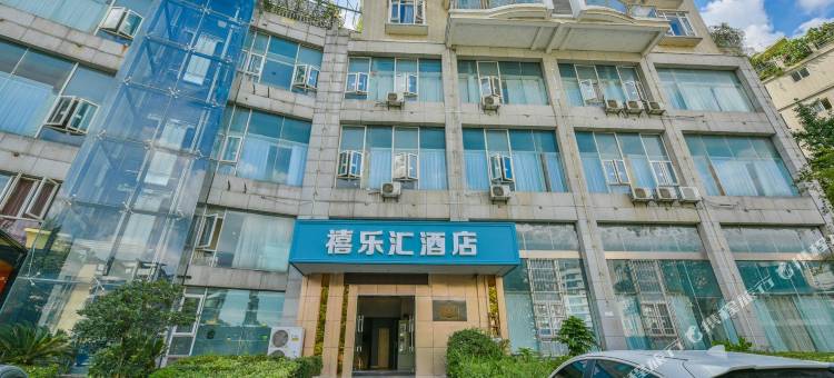 禧乐汇酒店(贵阳花溪公园学士路地铁站店)图片
