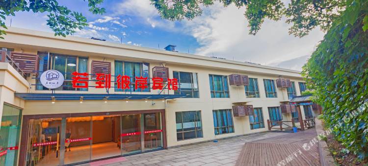 普陀山若到彼岸宾馆图片
