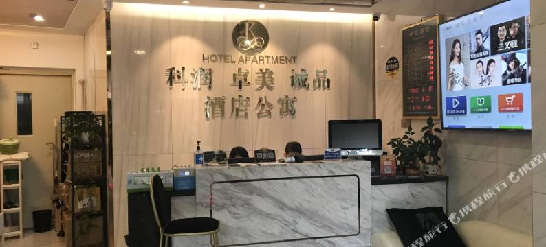 科润酒店公寓(深圳科技园高新园店)图片