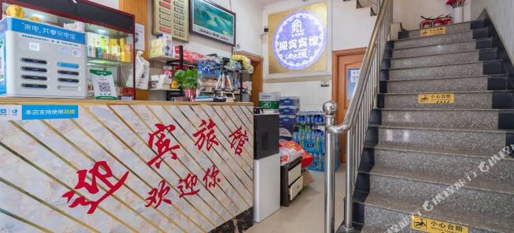 迎宾宾馆(无锡鸿声店)图片