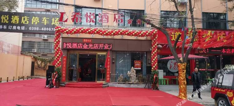 L希悦酒店(渑池金光店)图片