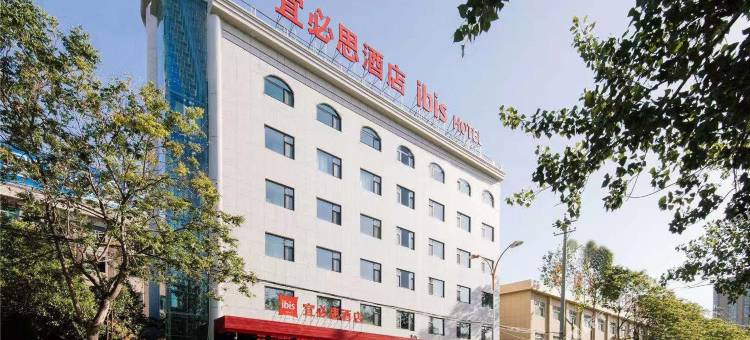 宜必思酒店(咸阳师范学院店)图片