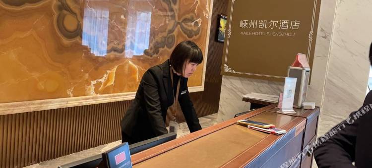 嵊州凯尔酒店图片