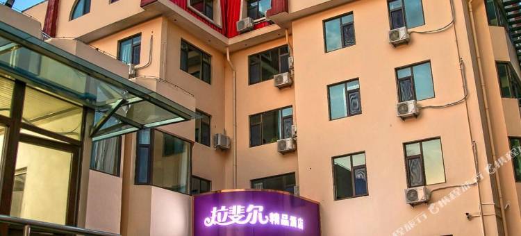 拉斐尔精品酒店(信号山公园店)图片