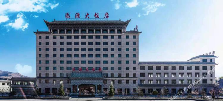 积石山添源大饭店图片