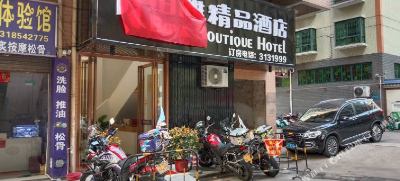 始兴铂雅精品酒店图片