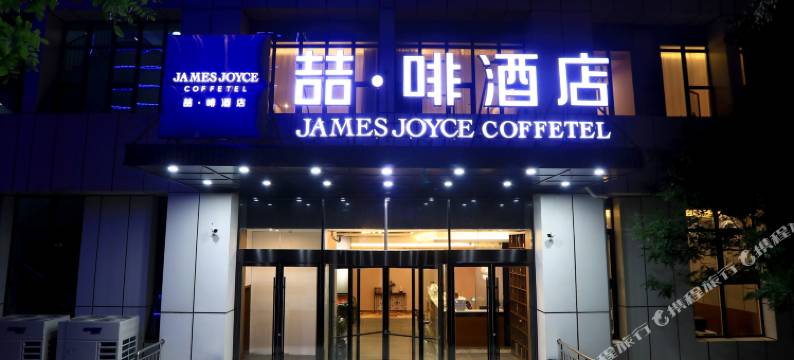 喆啡酒店(天津西站北广场卓朗科技发展店)图片