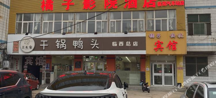 临西橘子快捷酒店图片