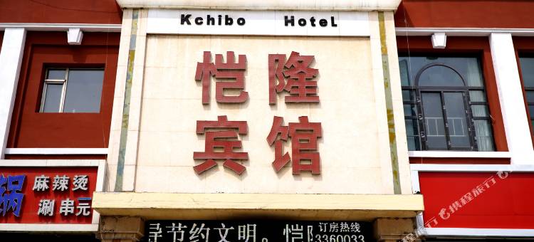 盘锦恺隆宾馆图片