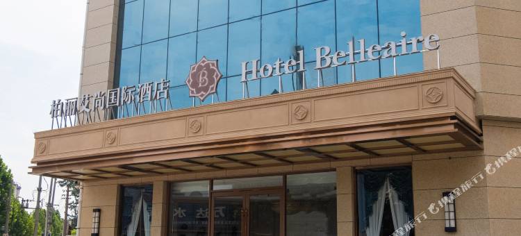 柏丽艾尚国际酒店(孟州店)图片