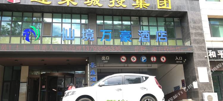 蓬莱仙境万豪酒店图片