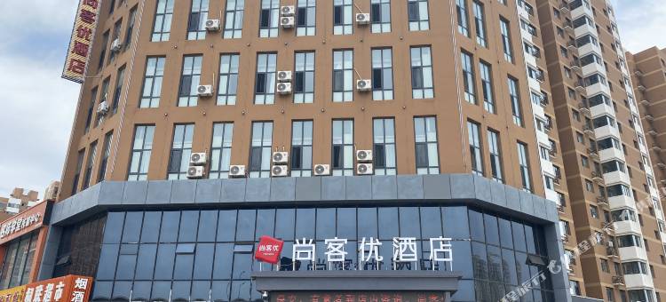 尚客优酒店(大同大庆路大润发店)图片