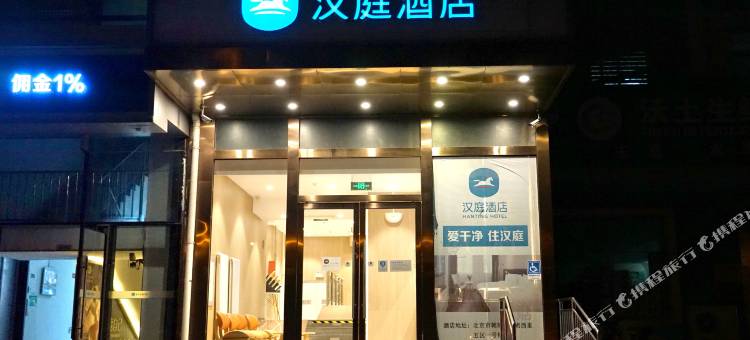 汉庭酒店(北京安贞医院安华桥地铁站店)图片