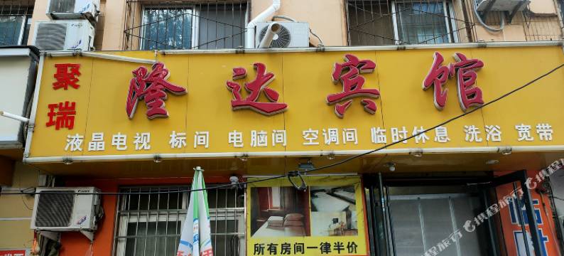 衡水聚瑞隆达宾馆图片