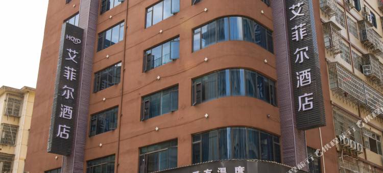HOYO艾菲尔酒店(南康店)图片