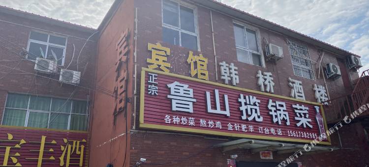 平顶山韩桥宾馆图片