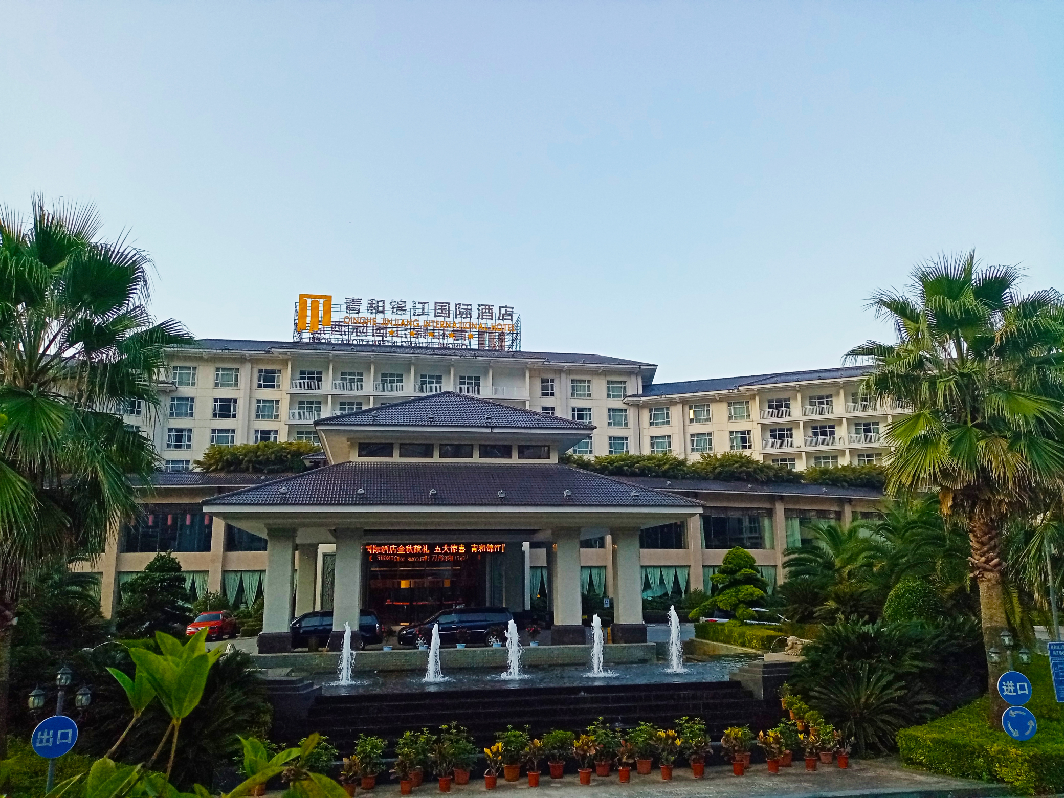 Qinghe Jinjiang International Hotel Hotel Overview