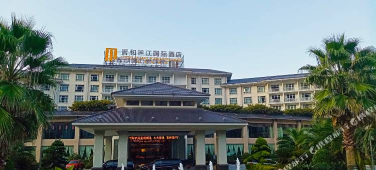 张家界青和锦江国际酒店图片