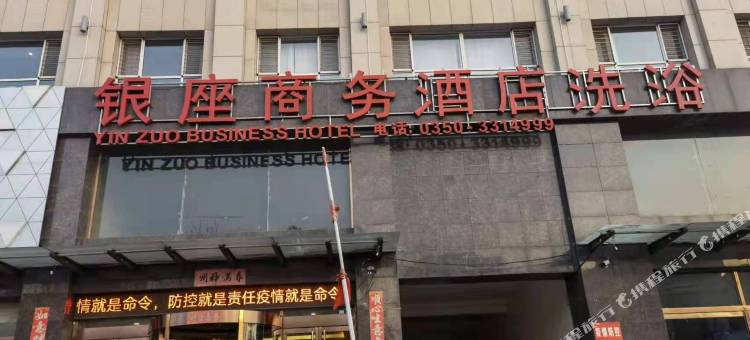 原平银座商务酒店图片