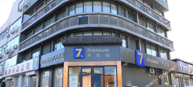 7天优品酒店(内丘店)图片