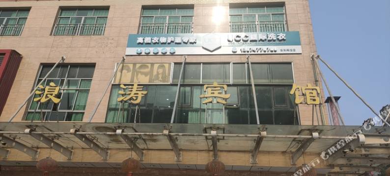浪涛宾馆(市政府店)图片