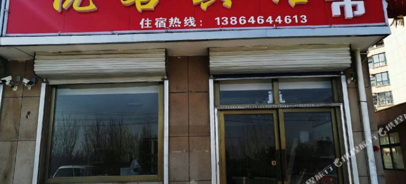 诸城优客宾馆图片