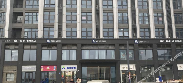 商丘白鲸电竞酒店图片